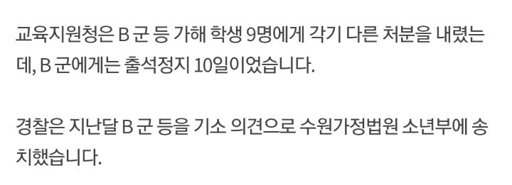 학폭 피해자인 제 아들이 왜 살기 싫다는 말이 나와야하나요 | 인스티즈