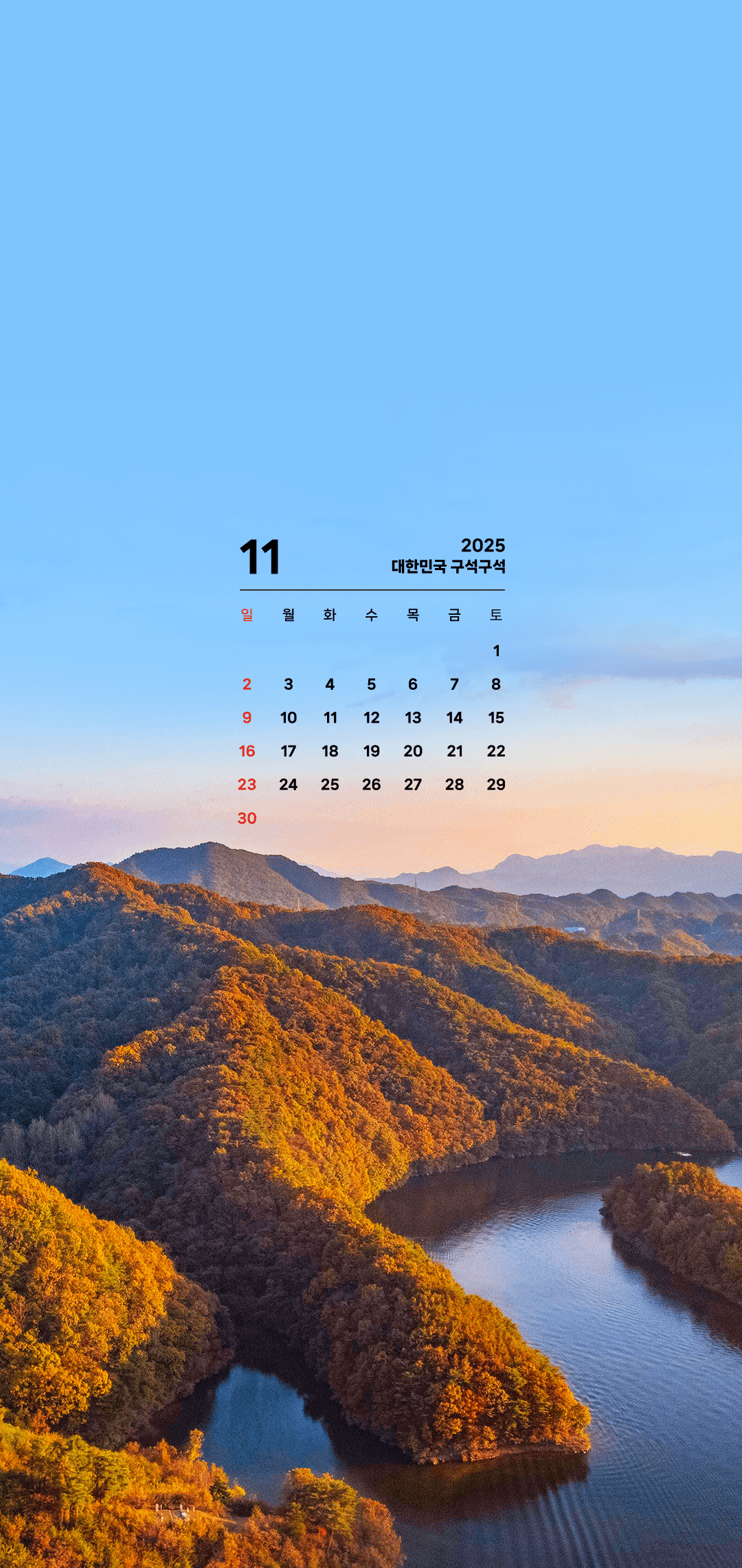 한국관광공사 공식 11월 월페이퍼 안드로이드 버전 | 인스티즈