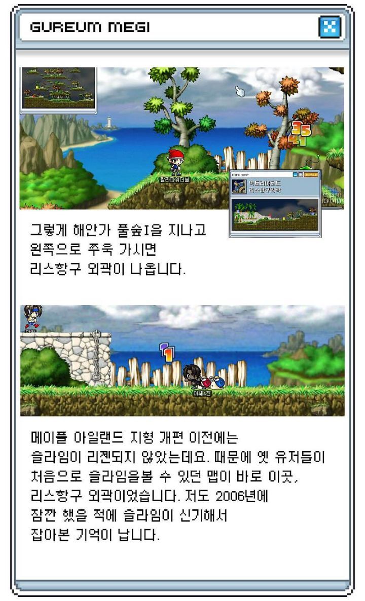 옛날 메이플스토리 리스항구와 세 갈래 길 | 인스티즈