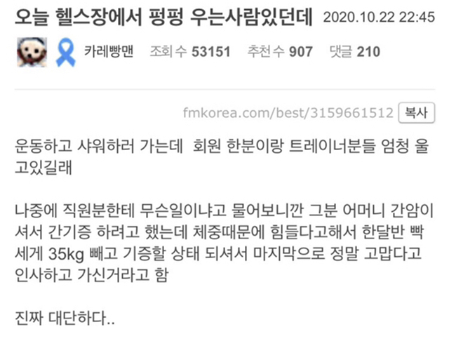 헬스장에서 펑펑우는 사람 봤는데 | 인스티즈