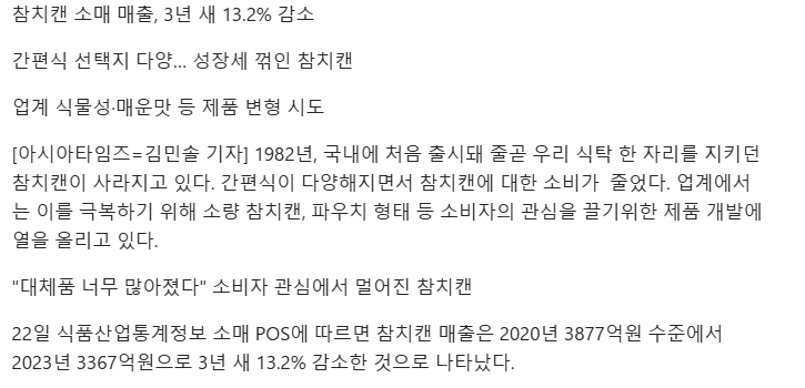 망해간다는 참치캔 매출 근황...jpg | 인스티즈