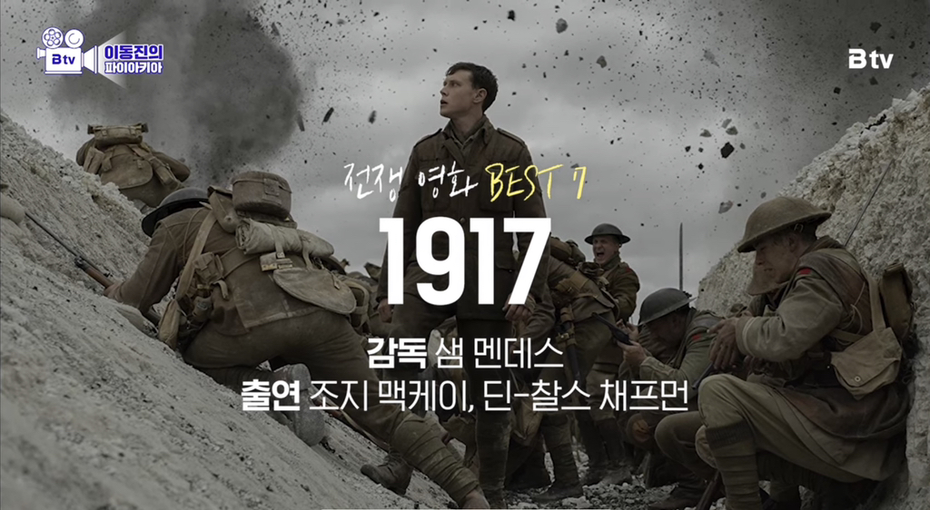 이동진이 선정한 전쟁영화 Best 7 | 인스티즈