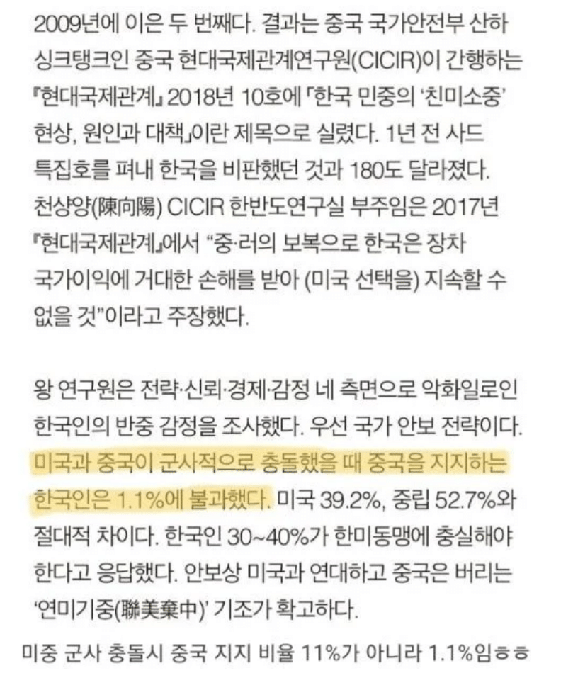 중국인들이 보고 충격받은 설문조사 결과 | 인스티즈