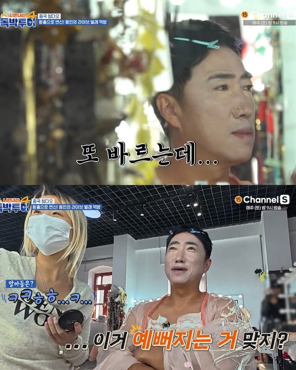 왕홍 메이크업한 장동민 | 인스티즈