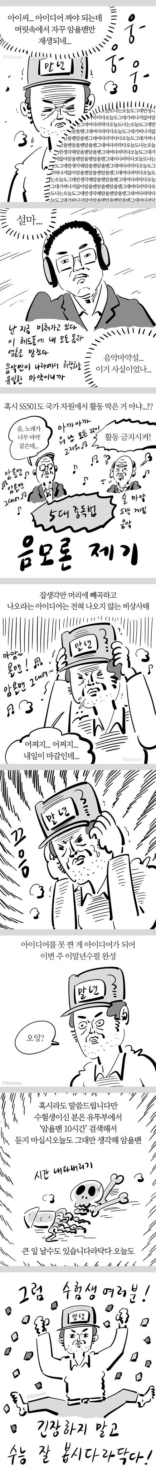 만화 아이디어 짜다가 암욜맨을 듣게된 침착맨 (구 이말년) | 인스티즈