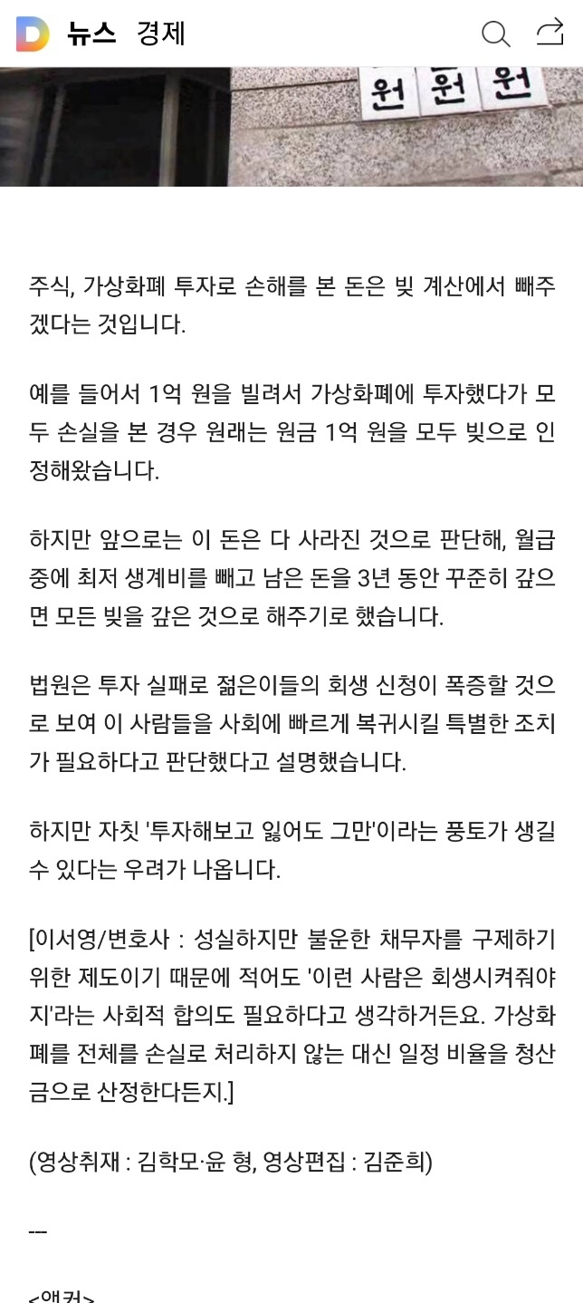 "주식 · 가상화폐 투자 빚 없는 걸로 쳐주겠다"결정 논란.news | 인스티즈