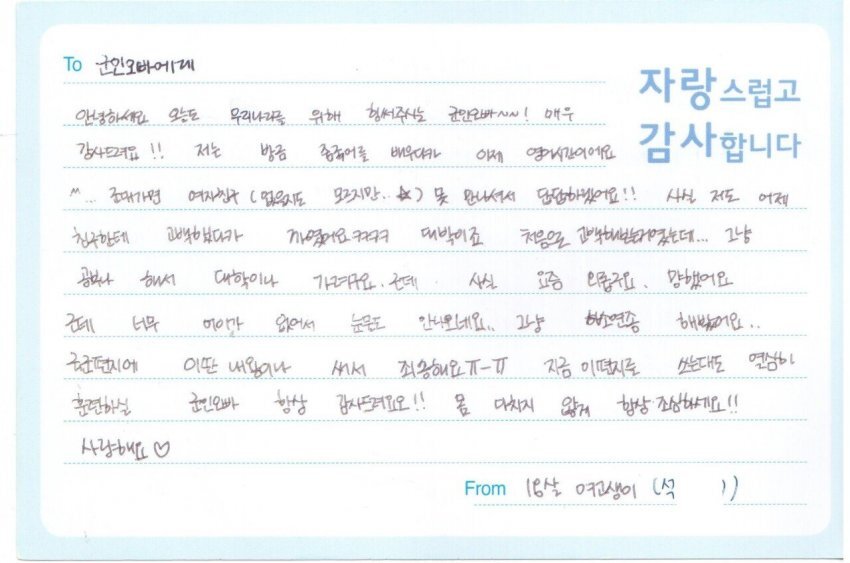 진명여고와는 차원이 다른 북평여고 위문편지.JPG | 인스티즈