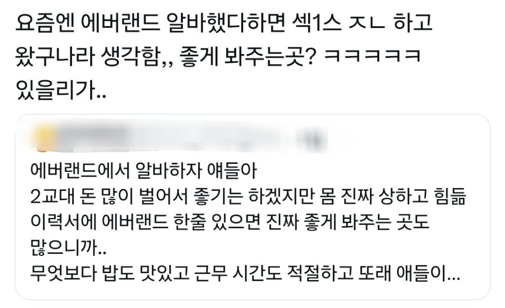 찐따가 생각하는 에버랜드알바 | 인스티즈