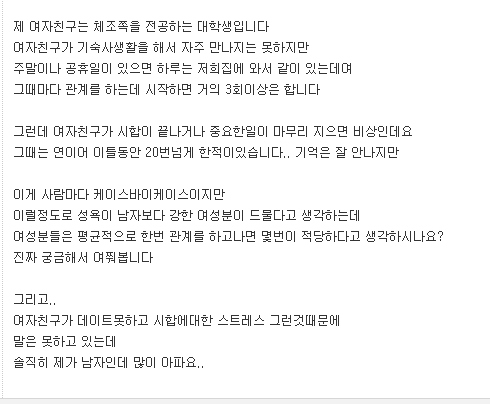 체대생 여친이 고민이예요..jpg | 인스티즈
