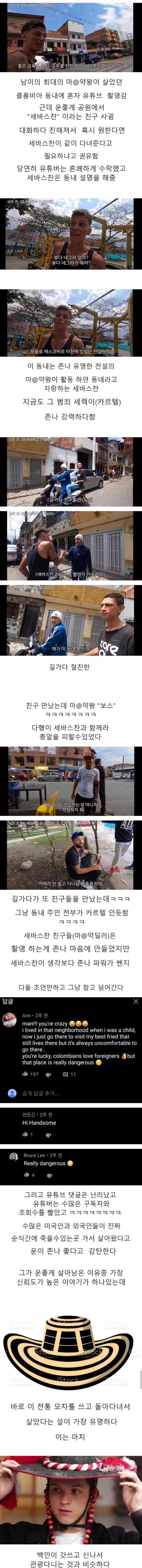 콜롬비아에 혼자 촬영 다녀온 유튜버 | 인스티즈