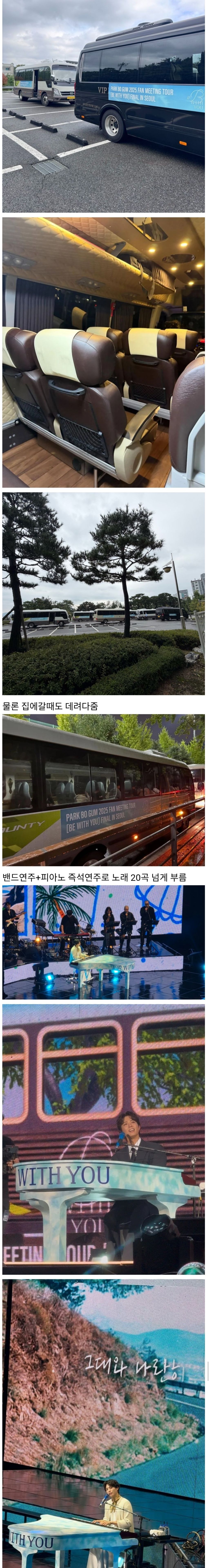 8만원에 5시간이라는 박보검팬미팅 | 인스티즈