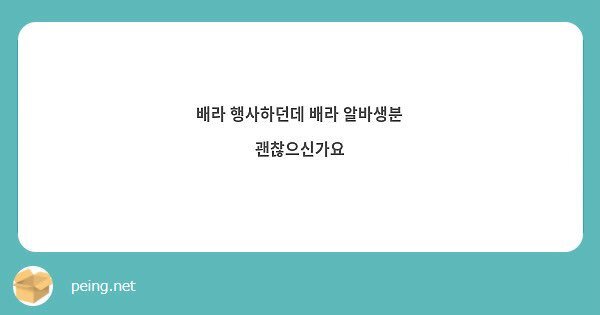 배라 알바생 팔 근황.jpg | 인스티즈