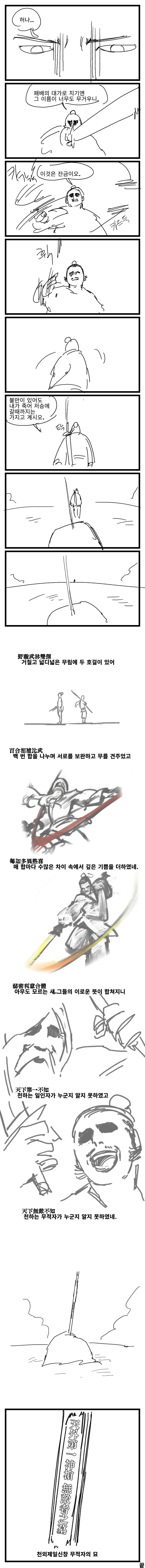 자신있게 추천하는 무협웹툰 GOAT | 인스티즈