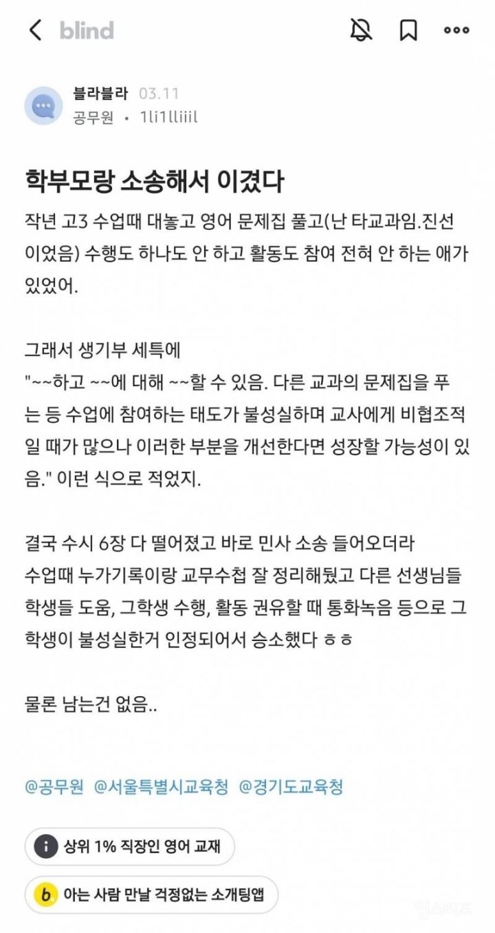 진짜로 의견이 많이 갈리고 있는 학생 상대 승소 교사의 글... | 인스티즈