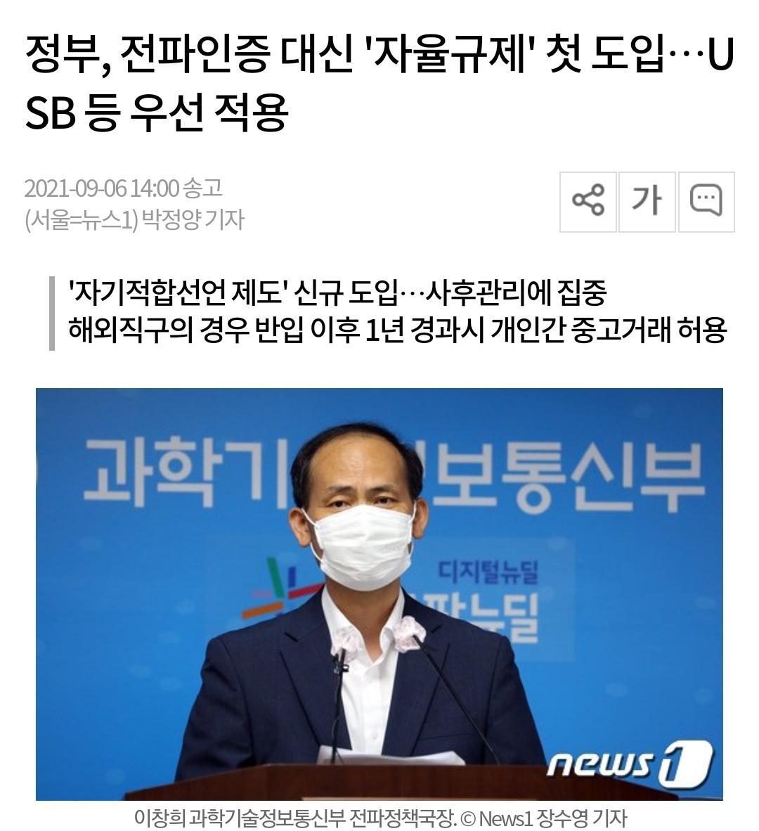 전파인증대신 자율규제, 직구품 1년이상 사용제품 판매가능 | 인스티즈