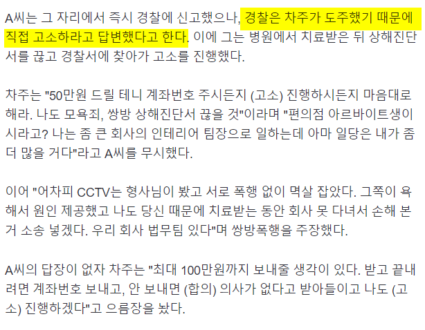 대낮 길 한복판서 '묻지마 폭행' 당했는데 전과자 될 지경 | 인스티즈