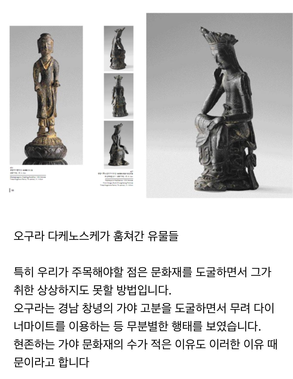 한국에 가야 유물이 적은 이유.jpg | 인스티즈