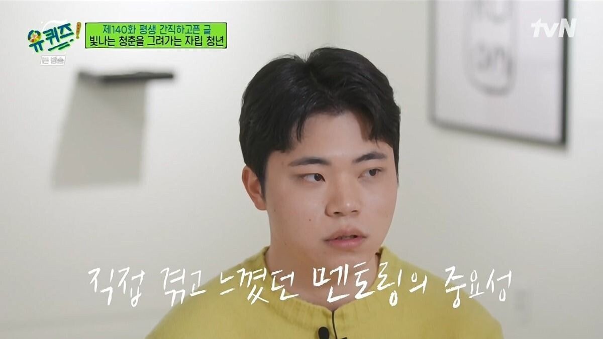 [유퀴즈] 보육원 출신이 말하는 사회에서 홀로서기의 어려움.JPG | 인스티즈