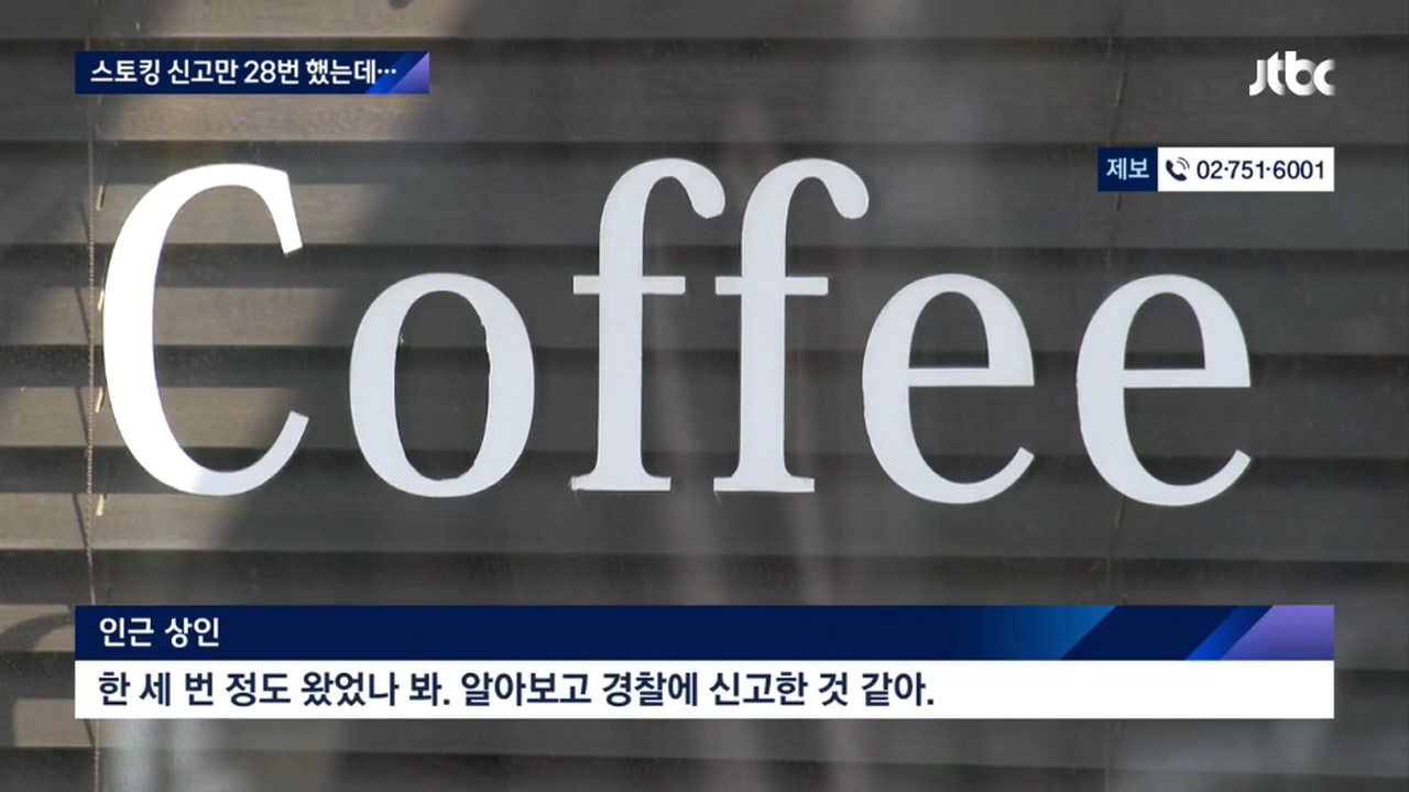 스토커한테 모친 살해위협당해서.....JTBC 뉴스에 나온 트위치 스트리머.jpg | 인스티즈
