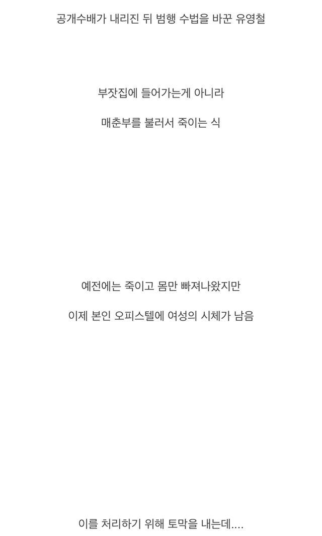 유영철이 냄새나는 시체를 택시타고 옮길 수 있었던 이유 | 인스티즈