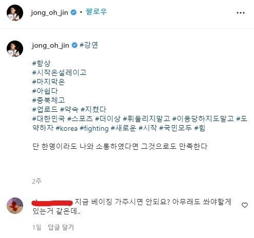 진종오 인스타 다급한 댓글 | 인스티즈