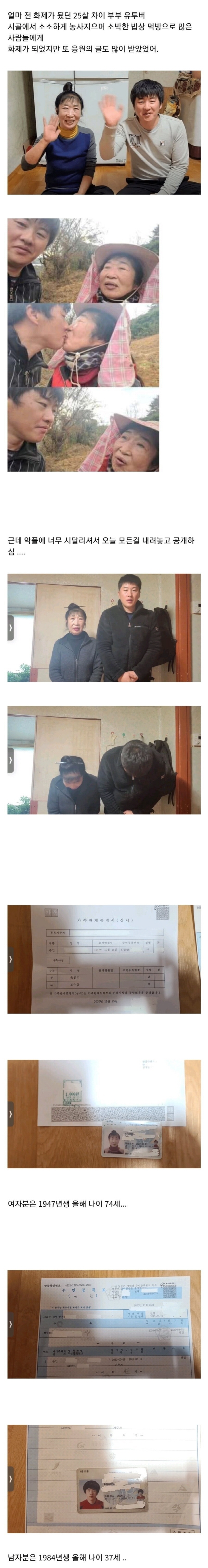 25살 차이 유튜버 부부 실제 나이 공개.jpg | 인스티즈