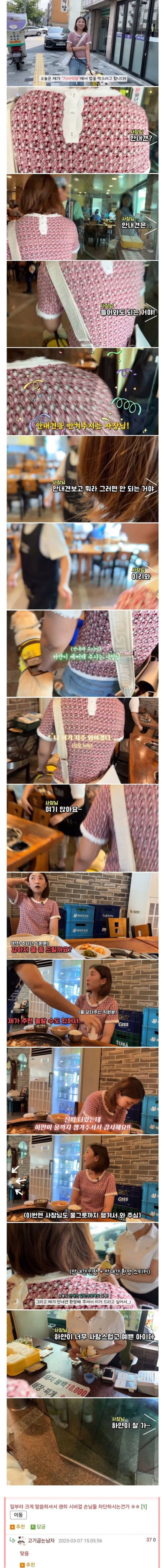 안내견이 식당에 들어오자 버럭 큰소리로 얘기하는 사장님 | 인스티즈