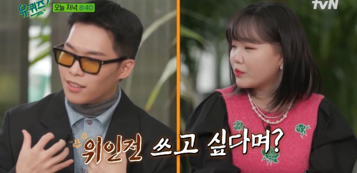 [유퀴즈] 사실 찬혁이 목표는 지디정도가 아니었음 | 인스티즈