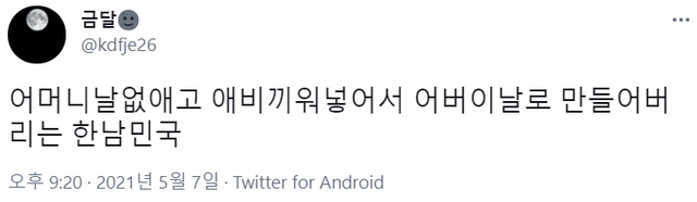 트위터식 어버이날 | 인스티즈