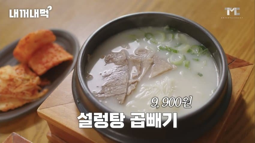 인생설렁탕 이미지