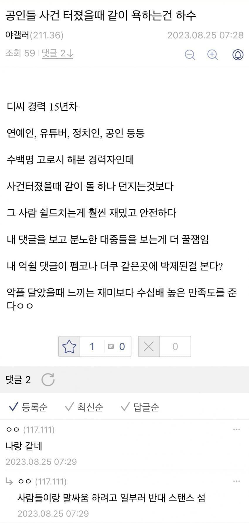 새로운 취미를 찾은 악플러들 | 인스티즈