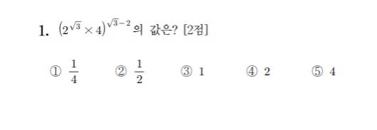 수능수학 1번이 핫해서 써보는 역대 수능 수학 1번문제들 | 인스티즈