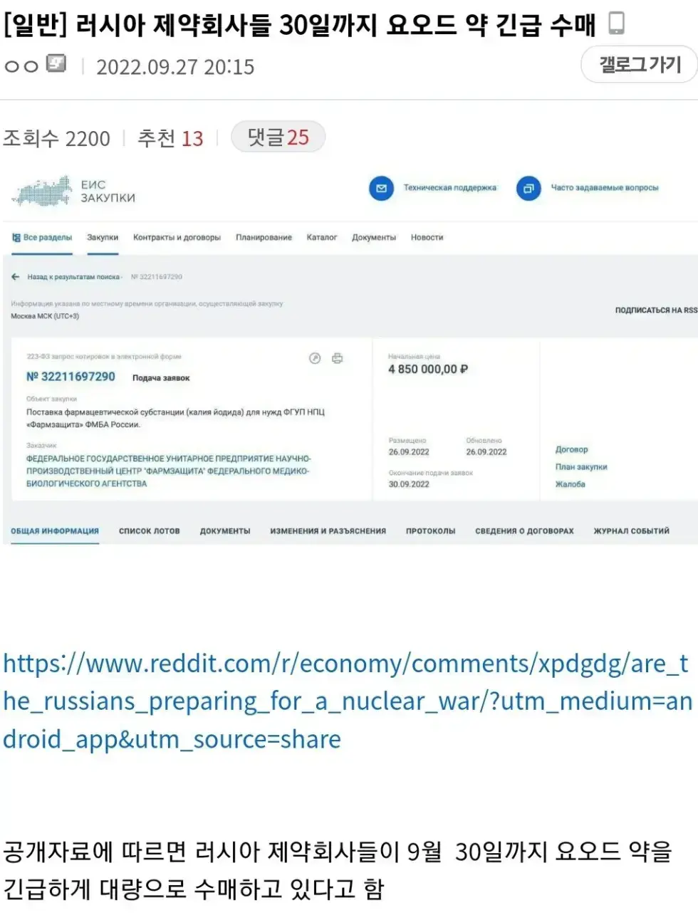 러시아 제약회사에서 아이오딘(구 요오드) 긴급 수매중 | 인스티즈