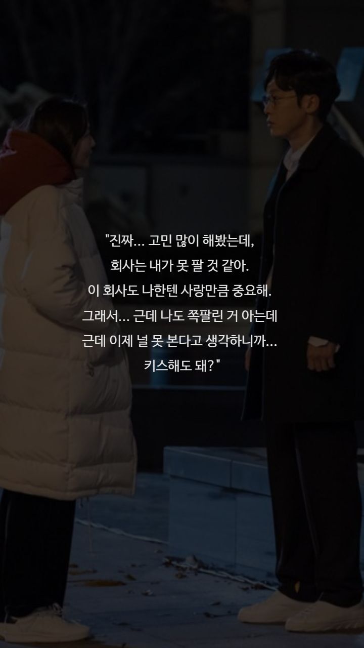 드라마 이번생은 처음이라 명대사들 | 인스티즈