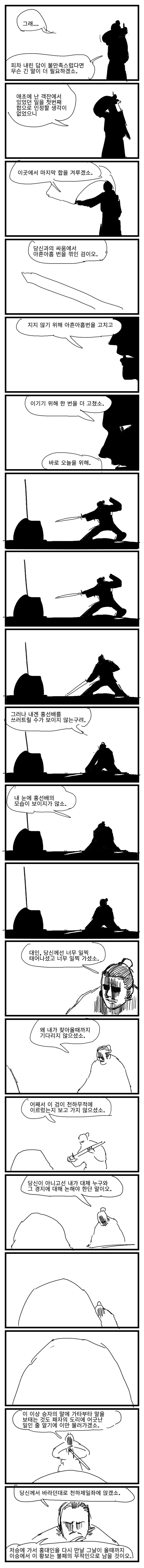 자신있게 추천하는 무협웹툰 GOAT | 인스티즈