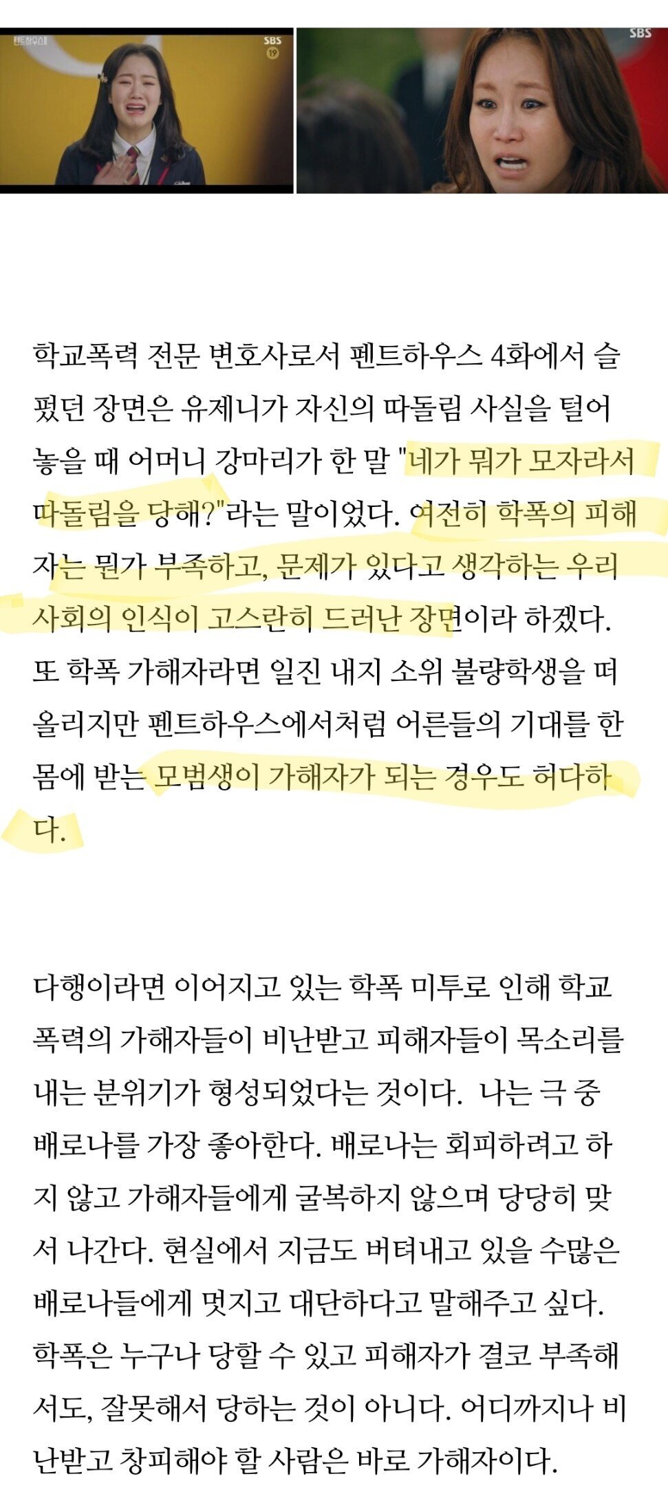 드라마 펜트하우스를 본 학교폭력 전문 변호사 | 인스티즈