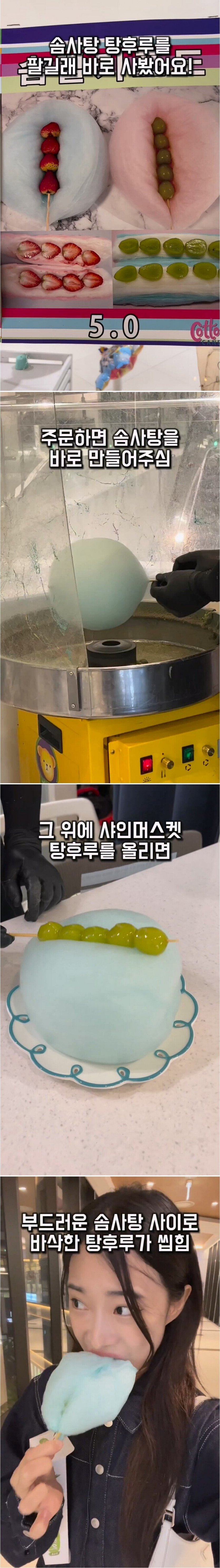 새로운 탕후루 | 인스티즈