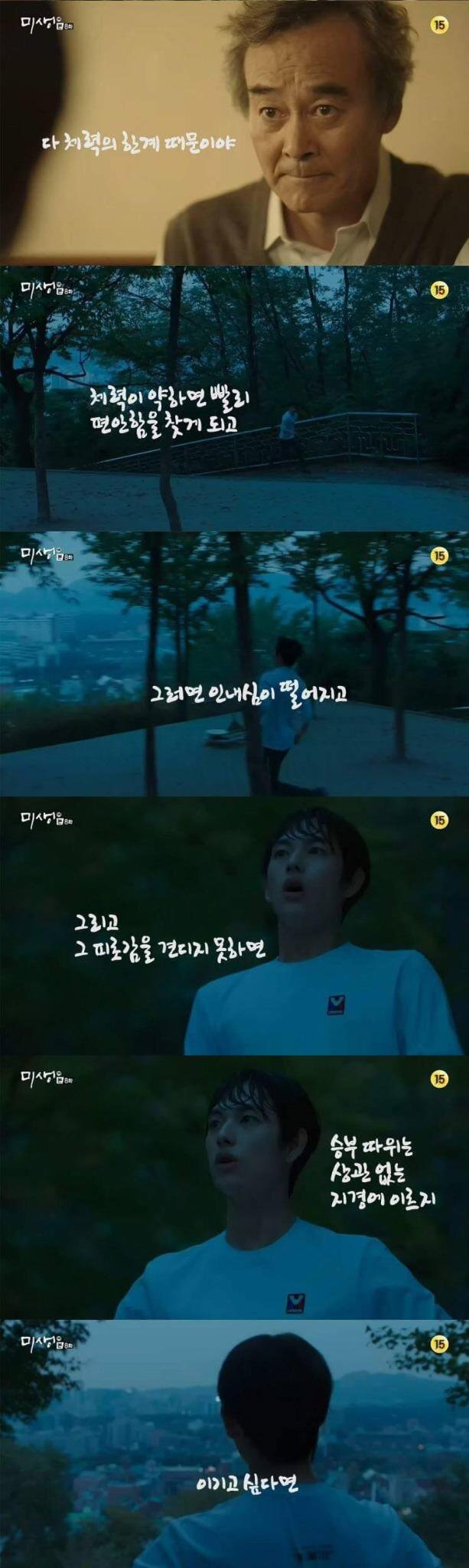 미생 체력 명언 | 인스티즈