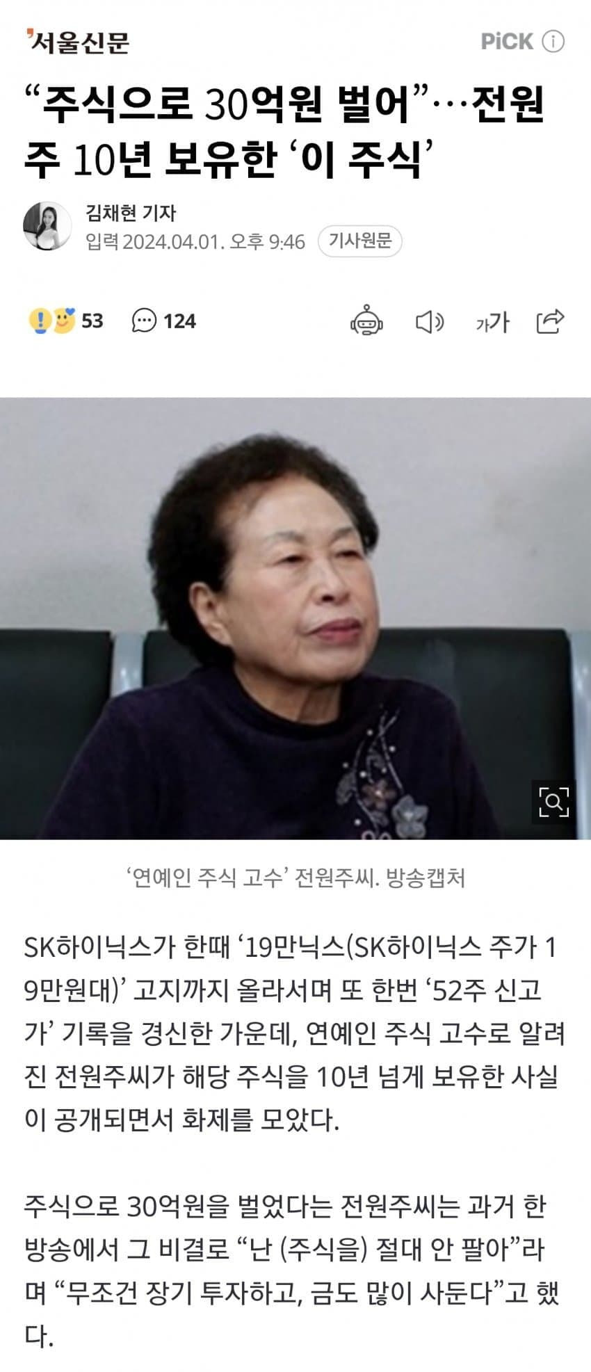 원주 버핏, SK하이닉스 수익률 2000% 돌파 | 인스티즈