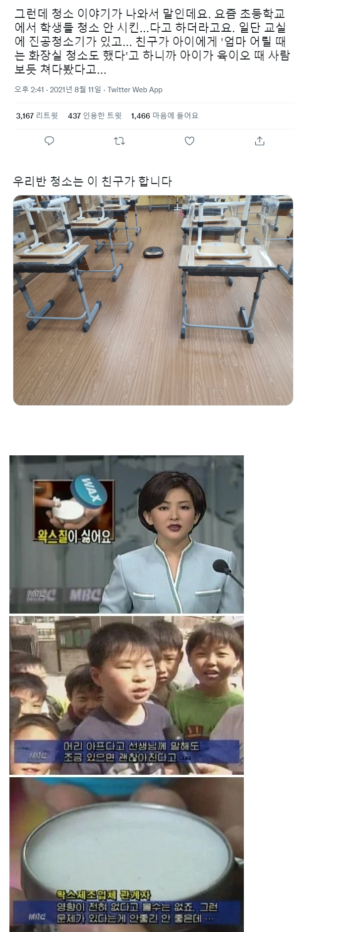 요즘 초등학교 청소 근황.....jpg | 인스티즈