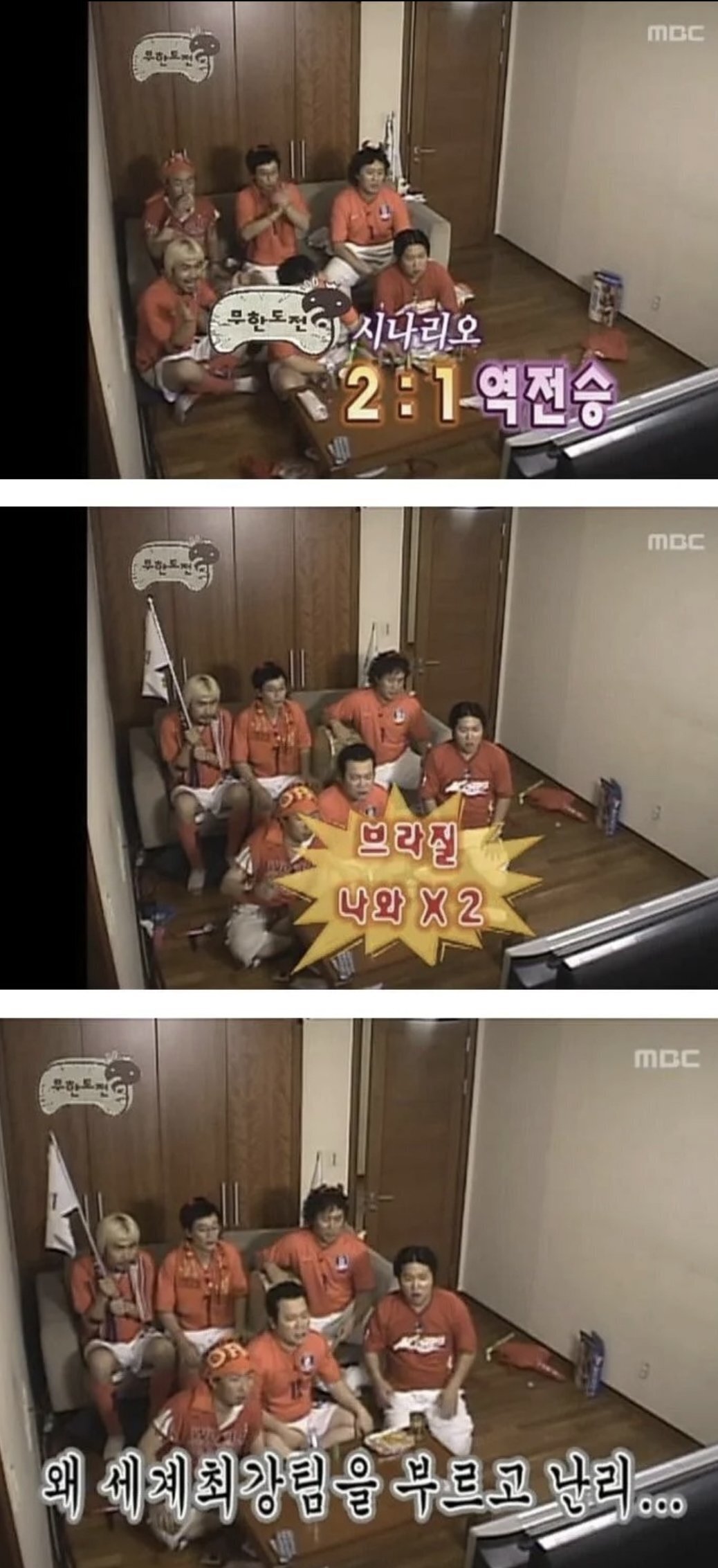 16강 진출을 알고 있었던 무한도전.jpg | 인스티즈