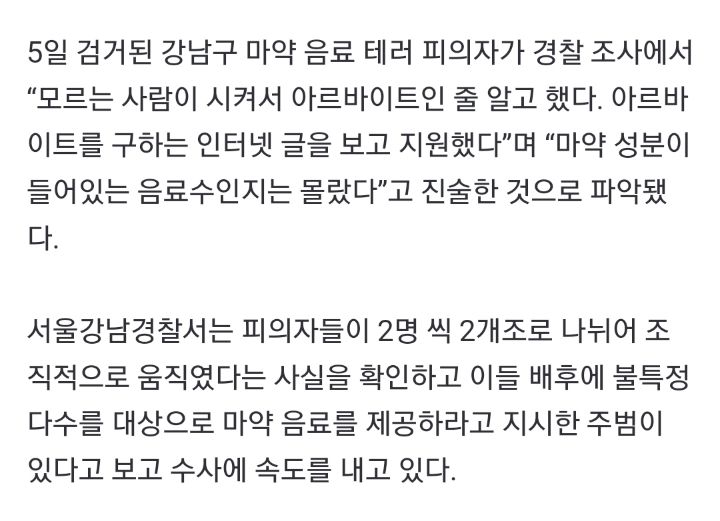 규모 커지는 것 같은 건강음료라 속이고 학생에게 마약 먹인 사건 | 인스티즈