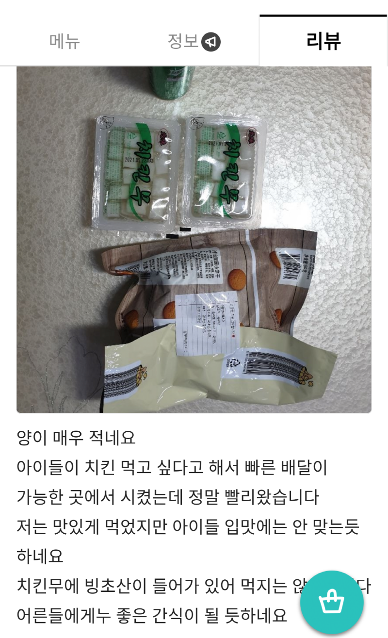 통닭집 리뷰... 닭포장 봉투 논란.jpg | 인스티즈