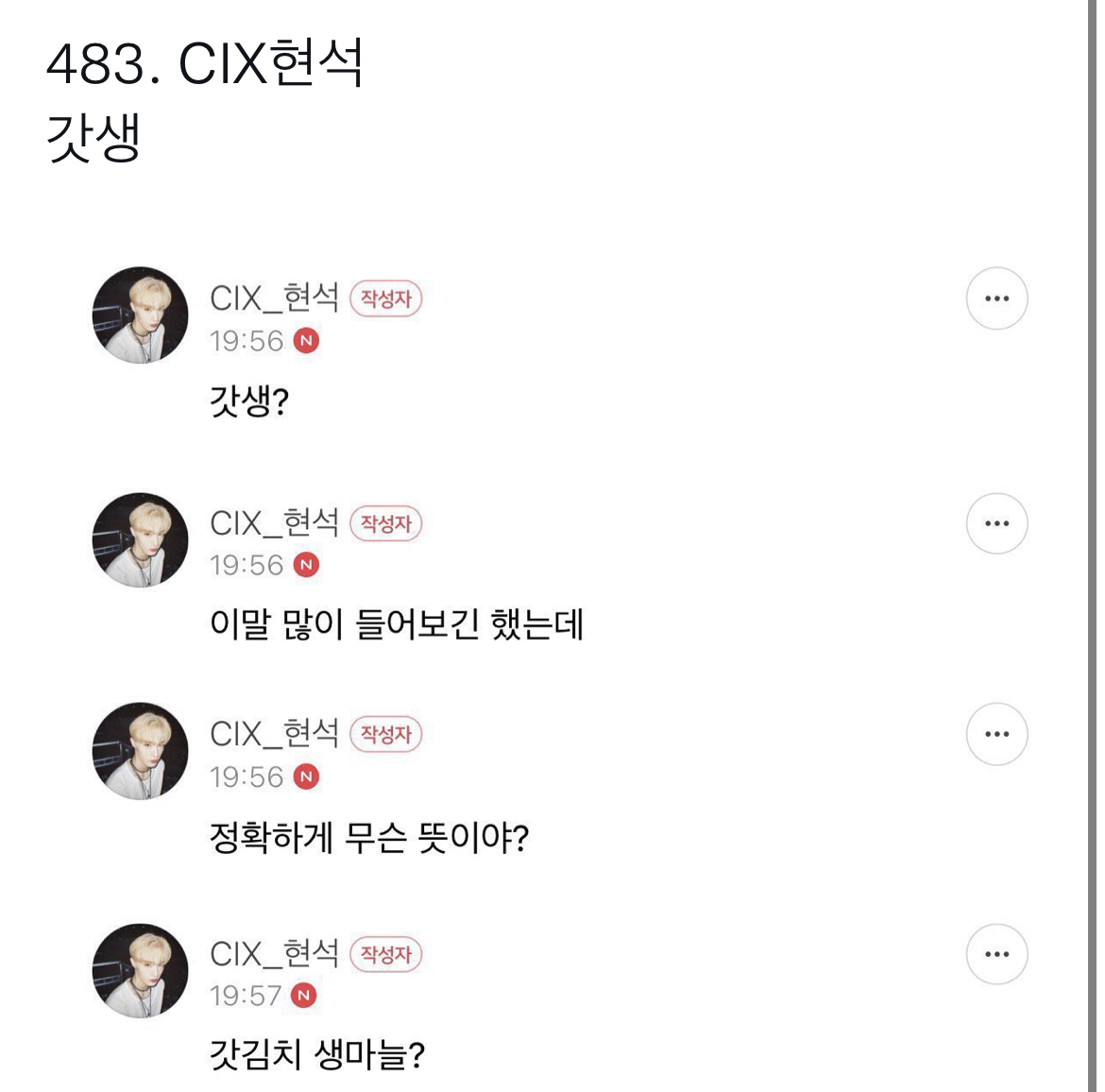 위버스,유니버스,버블 등 아이돌 웃긴짤 | 인스티즈