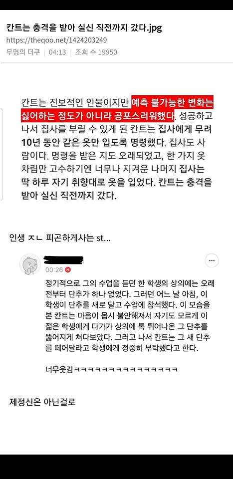 칸트는 충격을 받아 실신 직전까지 갔다 | 인스티즈