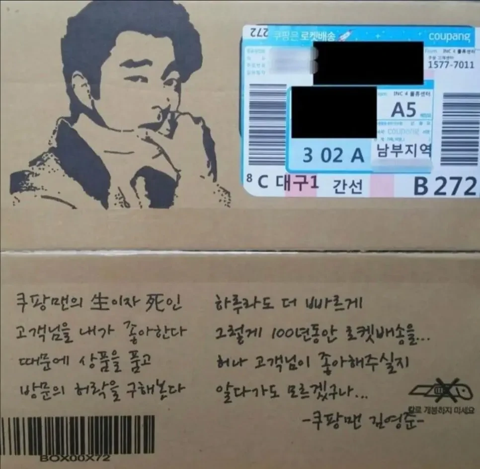 택배 박스에 이상한 낙서하는 쿠팡 기사님 | 인스티즈