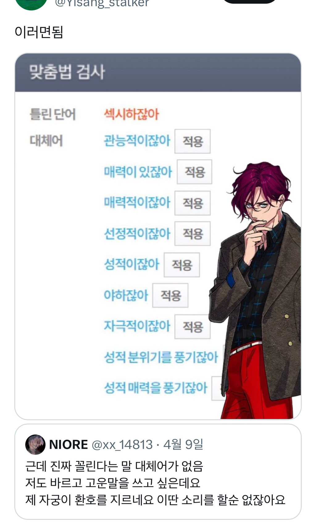 꼴린다의 바른말이 뭐야? | 인스티즈