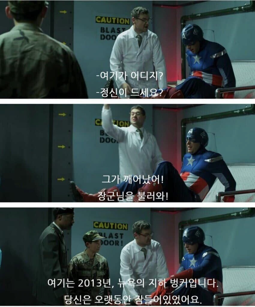 현실반영한 70년만에 깨어난 캡틴 아메리카.jpg | 인스티즈