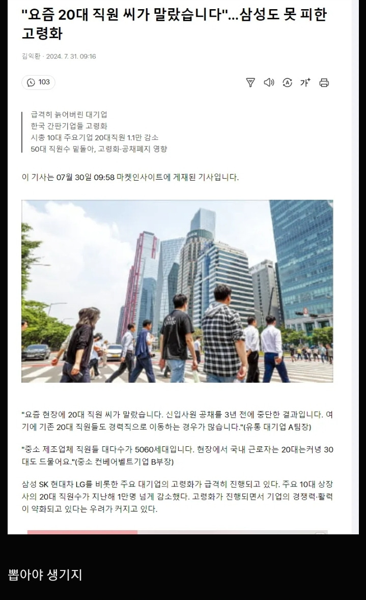 "요즘 20대 직원 씨가 말랐습니다"…삼성도 못 피한 고령화 | 인스티즈