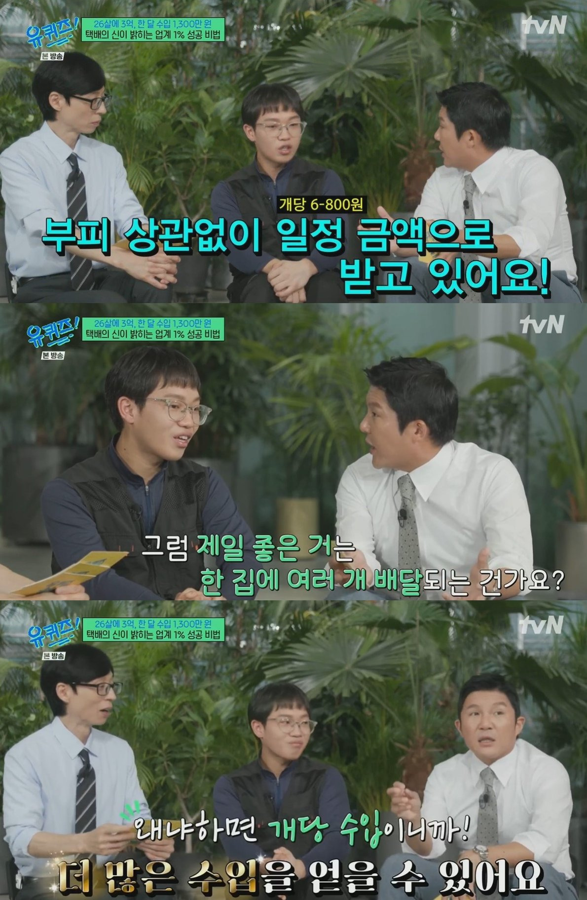 유퀴즈 택배의 신이 가장 감사하다는 물건 배송 | 인스티즈